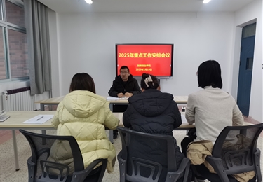 創(chuàng)新創(chuàng)業(yè)學院召開2025年重點工作安排會議