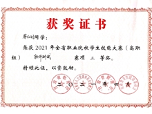 學生獲2021年全省職業(yè)院校學生技能大賽軟件測試三等獎