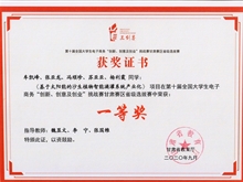 第十屆全國(guó)大學(xué)生電子商務(wù)“創(chuàng)新、創(chuàng)意及創(chuàng)業(yè)”挑戰(zhàn)賽甘肅賽區(qū)省級(jí)選拔賽一等獎(jiǎng)