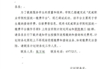 關于啟用校園統一繳費平臺的通知