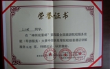 經(jīng)濟(jì)管理系教師指導(dǎo)學(xué)生參加全國技能大賽獲獎