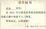 經(jīng)濟(jì)管理系教師指導(dǎo)學(xué)生參加甘肅省會計技能大賽獲獎