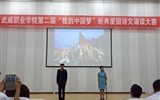 經(jīng)濟(jì)管理系在學(xué)院第二屆“我的中國夢(mèng)”經(jīng)典愛國詩文誦讀大賽中榮獲一等獎(jiǎng)