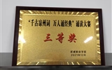 經(jīng)濟管理系學生在‘千古涼州詞，萬人誦經(jīng)典’誦讀大賽中獲得三等獎