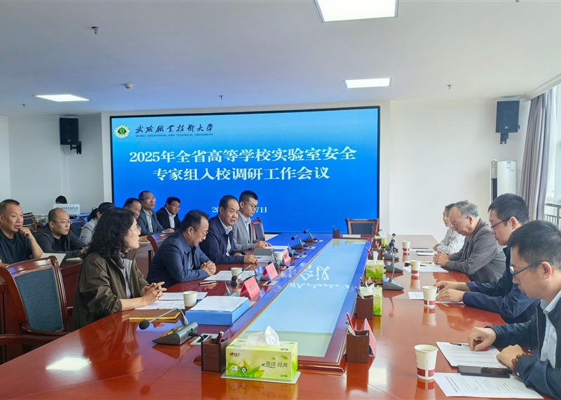 甘肅省教育廳高校實(shí)驗(yàn)室安全調(diào)研專家組來(lái)武威職業(yè)技術(shù)大學(xué)調(diào)研指導(dǎo)工作