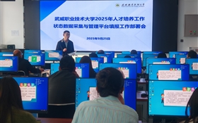 教務處召開2025年學校人才培養(yǎng)工作狀態(tài)數據采集與管理平臺填報工作部署會