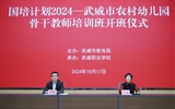 “國(guó)培計(jì)劃（2024）”—武威市農(nóng)村幼兒園骨干教師培訓(xùn)班在我校順利開(kāi)班