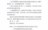 轉(zhuǎn)發(fā)甘肅省教育廳關(guān)于對2017年度甘肅省高等學(xué)?？茖W(xué)研究項目進(jìn)行結(jié)項驗收工作安排的通知