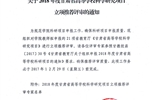 關(guān)于2018年度甘肅省高等學(xué)?？茖W(xué)研究項(xiàng)目立項(xiàng)推薦評審的通知