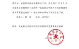 關(guān)于2015、2016年度院級(jí)科研項(xiàng)目結(jié)題的通知