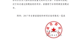 甘肅省教育廳關(guān)于2017年甘肅省高?？蒲许?xiàng)目結(jié)項(xiàng)情況的通知