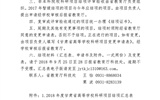 轉(zhuǎn)發(fā)甘肅省教育廳關(guān)于對2018年度甘肅省高等學(xué)?？蒲许椖窟M行結(jié)項驗收的通知