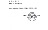 轉發(fā)中共武威市委宣傳部《關于做好甘肅省2020年度國家社科基金項目申報工作的通知》