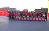 汽車工程系開展“文明出行，關愛生命”志愿服務活動