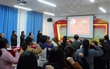 人文藝術(shù)教育系黨總支開展“重溫入黨誓詞、不忘初心牢記使命”主題黨日活動(dòng)