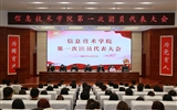 信息技術(shù)學(xué)院召開第一次團員代表大會暨學(xué)生代表大會
