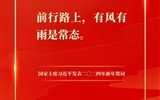 踔厲奮發(fā)，建功新征程——我校團(tuán)員青年熱議習(xí)近平主席二〇二四年新年賀詞