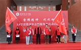 團(tuán)委舉辦“雷鋒精神 代代相傳”3·5學(xué)雷鋒青年志愿服務(wù)月活動啟動儀式