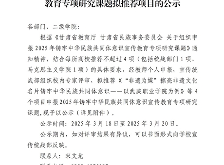 關于2025年鑄牢中華民族共同體意識宣傳教育專項研究課題擬推薦項目的公示
