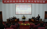 針?shù)h相對(duì)辯天下 唇槍舌劍論古今---我院第五屆大專辯論賽完美落幕
