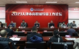 學院參加2019年天津市高職輔導員工作論壇