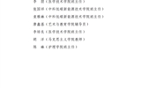 關(guān)于對擬推薦武威職業(yè)學院第一批思想政治教育骨干教師及思想政治骨干教師培育對象的公示