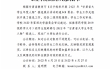 關(guān)于2022 年“甘肅省大學生年度人物”武威職業(yè)學院擬推薦人選的公示