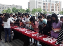 學(xué)院舉辦“信用記錄關(guān)愛日”誠(chéng)信簽名活動(dòng)