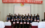 能源工程系舉辦第七屆團(tuán)總支、學(xué)生會(huì)成立大會(huì)