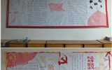 藥學(xué)系團(tuán)總支開展“一學(xué)一做”黑板報(bào)?？u比活動