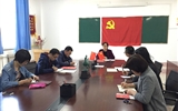 現(xiàn)代農(nóng)業(yè)技術系黨總支召開黨員大會