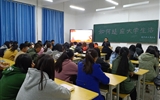 現(xiàn)代農(nóng)業(yè)技術(shù)系舉行“如何適應(yīng)大學生活”講座