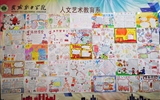 人文藝術(shù)教育系開展冬季防火、安全用電的手抄報活動