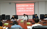 行政第一黨支部舉行“不忘初心、牢記使命”主題教育讀書班開班儀式