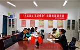現(xiàn)代農(nóng)業(yè)技術(shù)系黨總支開(kāi)展“不忘初心，牢記使命”主題教育系列活動(dòng)