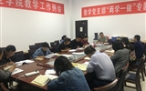 教學(xué)第一黨支部召開“不忘初心、牢記使命”主題教育讀書班第四次交流研討會暨結(jié)業(yè)式