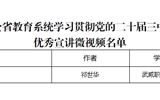 突破3+2！我校三件作品獲全省教育系統(tǒng)學(xué)習(xí)貫徹黨的二十屆三中全會、全國教育大會精神優(yōu)秀宣講作品、兩項思政研究課題獲立項