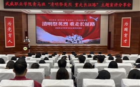 學(xué)校開展“清明祭英烈 重走長征路”思政教育實(shí)踐活動(dòng)