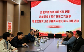 學(xué)校行政第二黨支部與市委統(tǒng)戰(zhàn)部機(jī)關(guān)黨支部開展“聯(lián)學(xué)共建聚合力 鑄牢中華民族共同體意識(shí)”主題黨日活動(dòng)