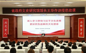 甘肅省人民政府文史研究館黨組書記、館長王華存到武威職業(yè)技術(shù)大學(xué)為師生講授思政課