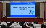 綠洲講壇系列學(xué)術(shù)報告第八期：高職院校教師隊伍建設(shè)