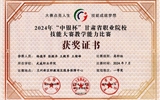 2024年甘肅省職業(yè)院校技能大賽教學(xué)能力比賽獲獎情況