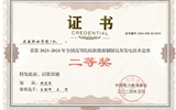 2024年全國高等院校新能源制儲氫及發(fā)電技術(shù)競賽二等獎
