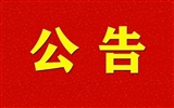 武威職業(yè)學(xué)院2022級新生報(bào)到事項(xiàng)公告