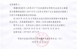 關(guān)于推薦柴愛平、蔣偉2名同志聘任教授職稱的公示