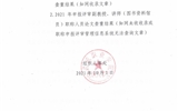 關于2021年申報評審中級、高級職稱人員“師德師風和學術行為”審查情況的公示